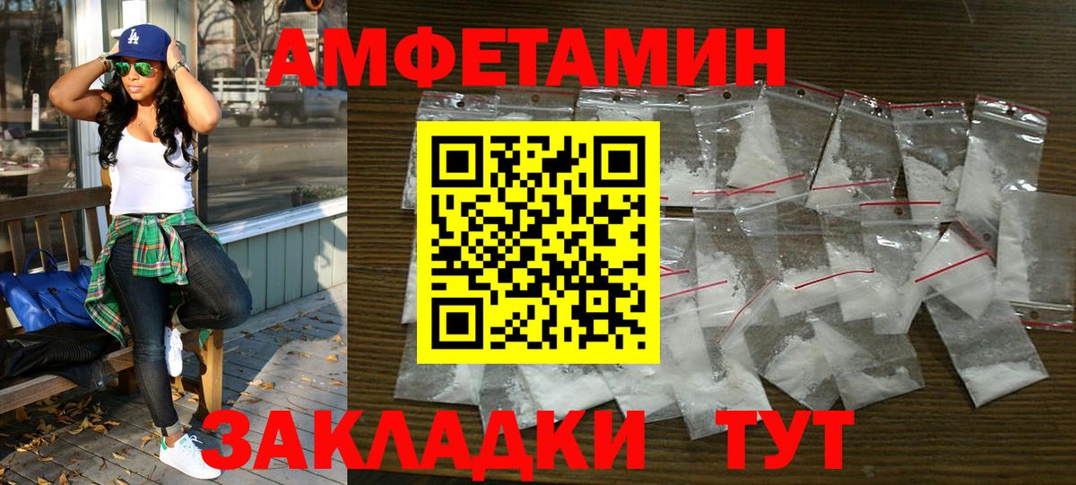 Amphetamine Розовый Йошкар-Ола