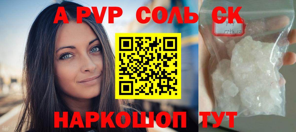 APVP СК  А ПВП кристаллы  Вход с VPN  Alpha PVP СК КРИС  Йошкар-Ола 