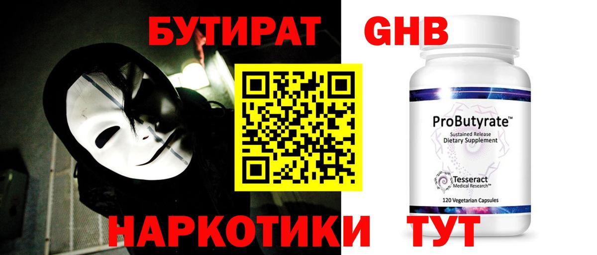 Йошкар-Ола  Бутират  Вход с VPN  БУТИРАТ 99% 