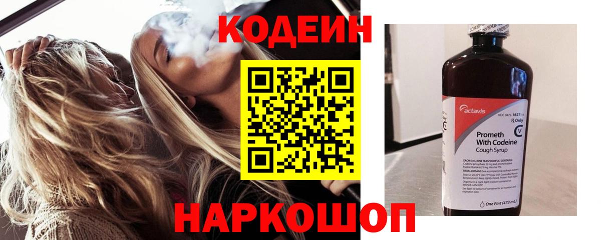 Йошкар-Ола  Codein напиток Lean (лин)  Codein напиток Lean (лин)  Вход с VPN 