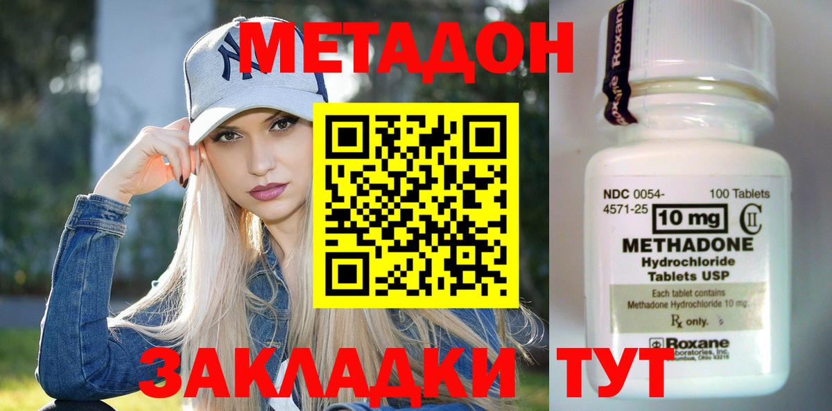 МЕТАДОН кристалл Йошкар-Ола